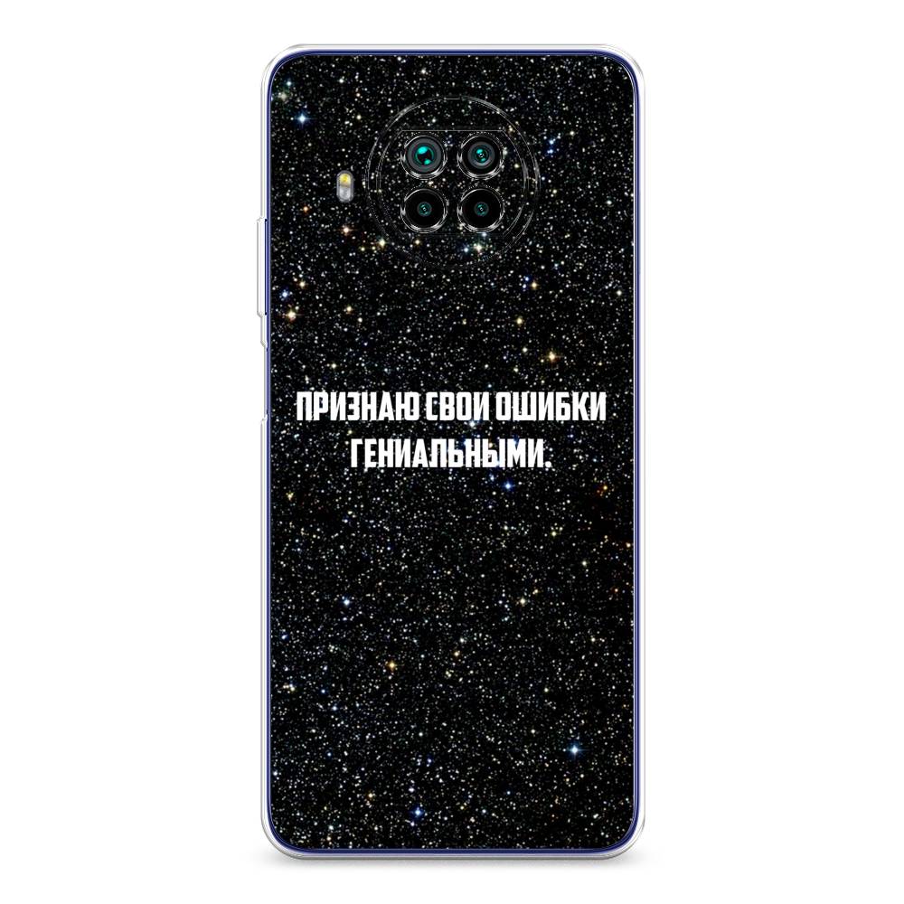 

Чехол на Xiaomi Mi 10T Lite "Признаю свои ошибки гениальными", Черный;белый, 39150-6