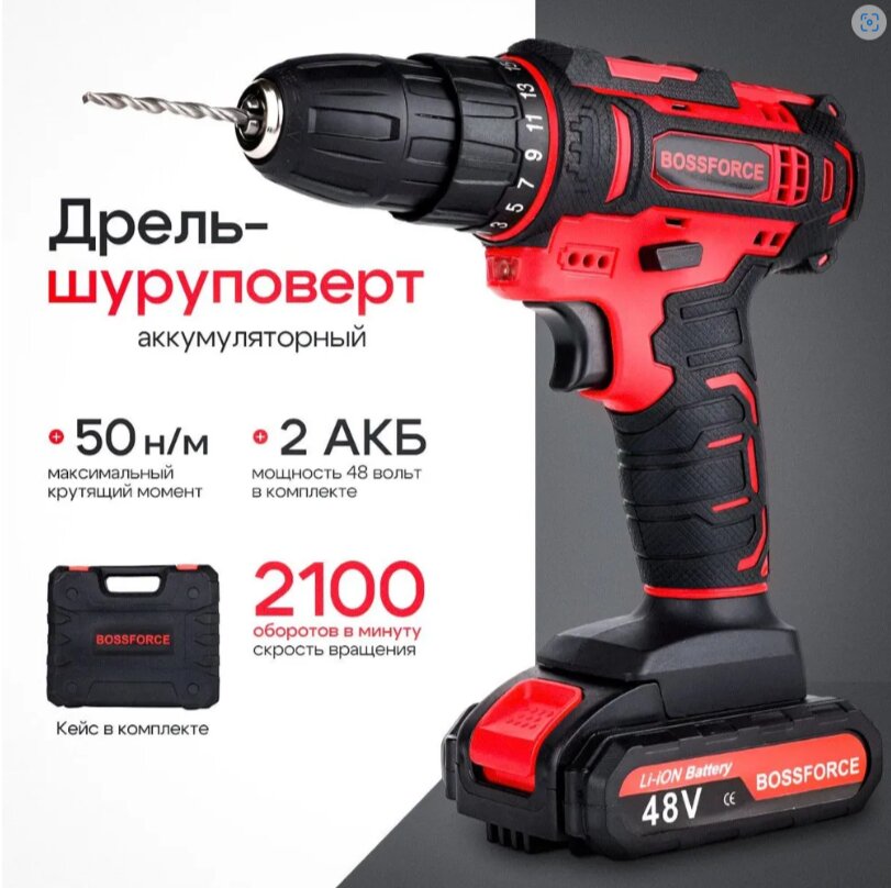 

Шуруповерт аккумуляторный BossForce, shur_bforce
