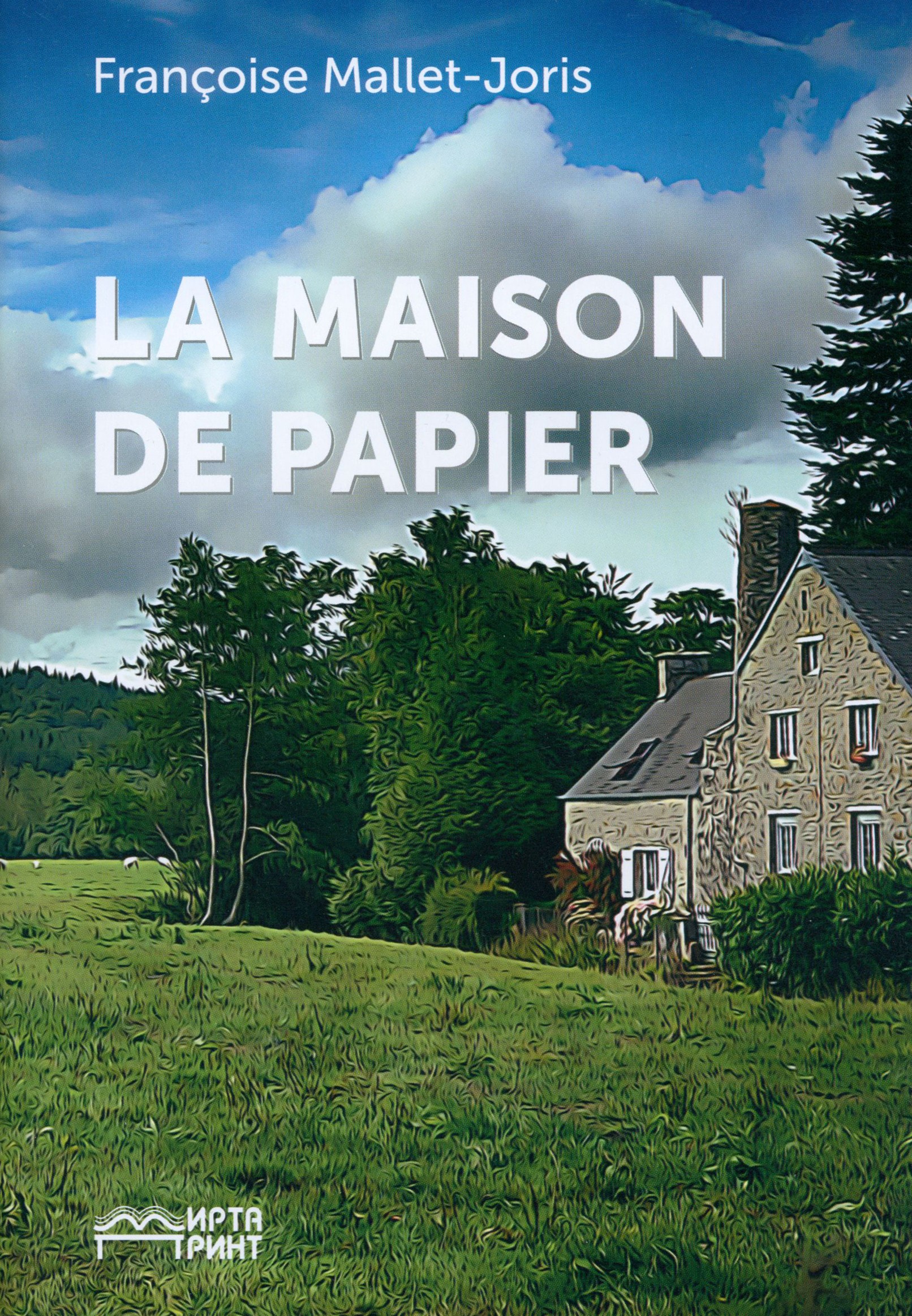 

La maison de papier