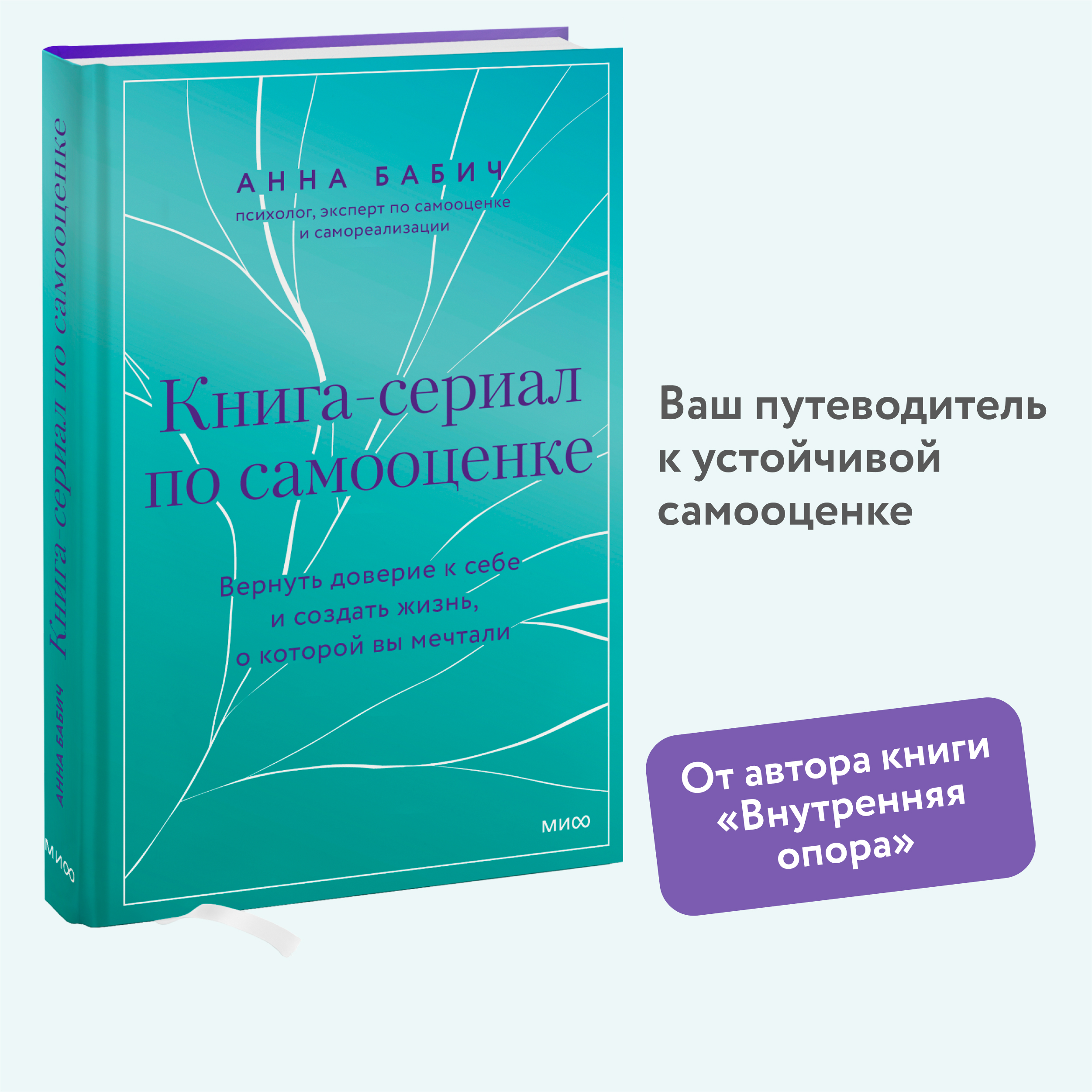 

Книга-сериал по самооценке Вернуть доверие к себе и создать жизнь, о которой вы мечтали