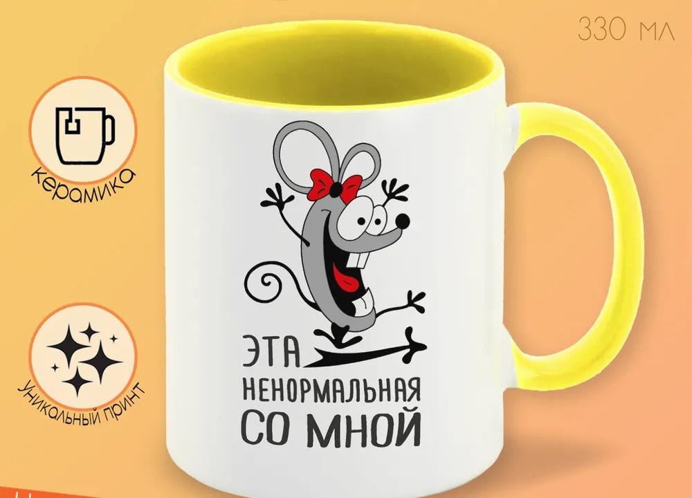 

Кружка CoolPodarok Эта не нормальная со мной есть пара