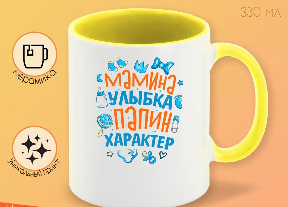 

Кружка CoolPodarok Прикол Мамина улыбка папин характер