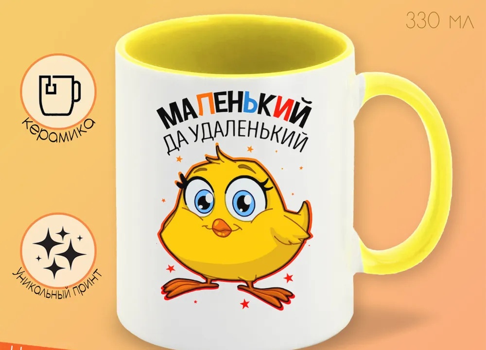 

Кружка CoolPodarok Прикол Дети Маленький да удаленький