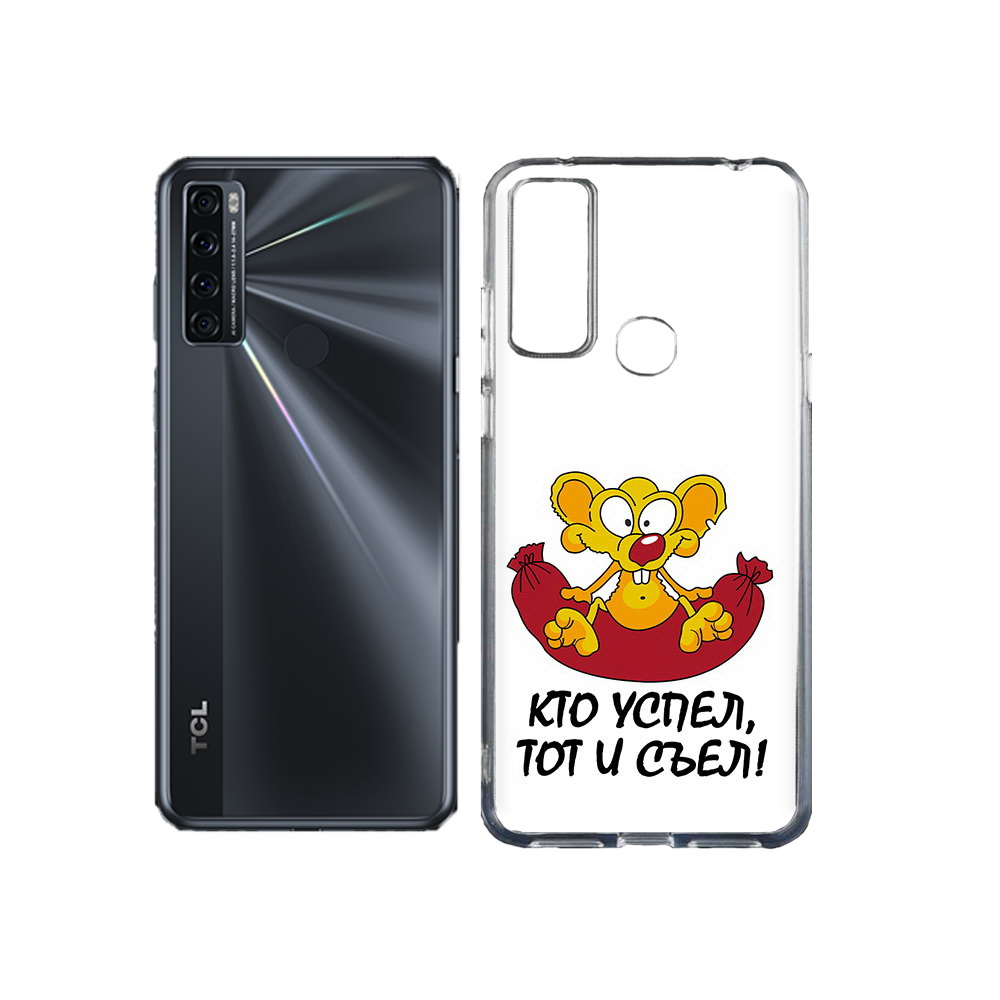 

Чехол MyPads Tocco для TCL 20L кто успел тот и съел, Прозрачный, Tocco