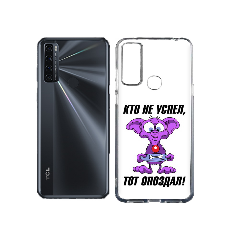 

Чехол MyPads Tocco для TCL 20L кто не успел тот опоздал, Прозрачный, Tocco