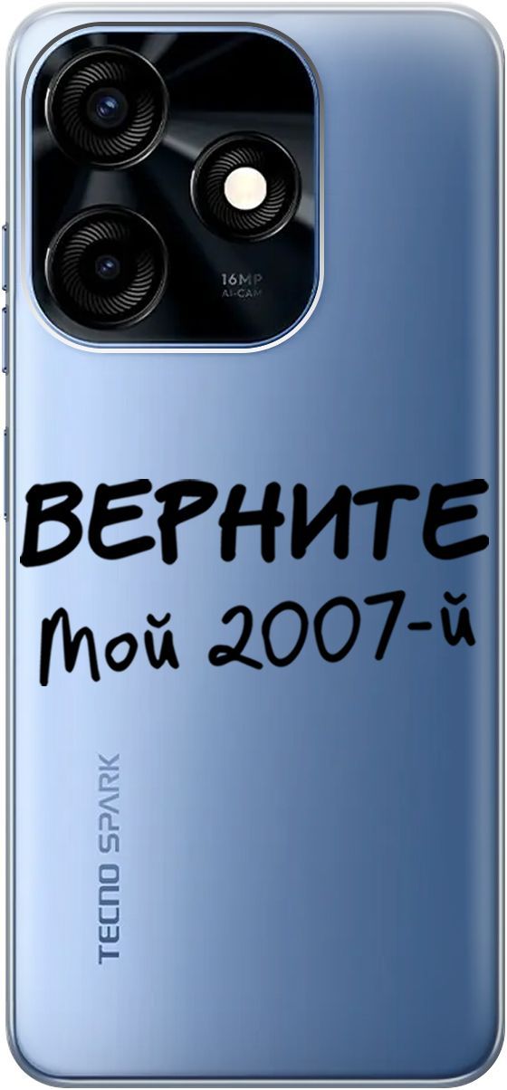 

Силиконовый чехол на Tecno Spark 10C "2007" прозрачный, Прозрачный;серый, 159587