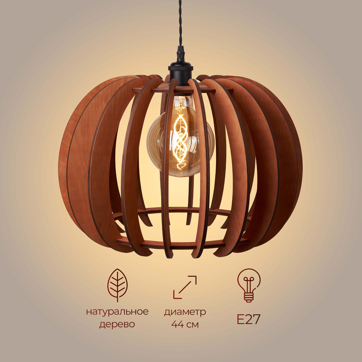 

Люстра подвесная потолочная деревянная Brillight LOVE-27.1 300x440x440, LOVE-27.1
