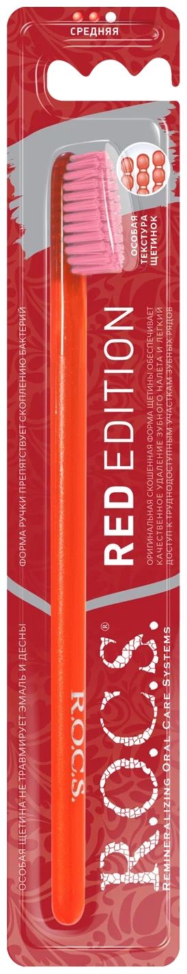 Зубная щетка R.O.C.S. Red edition красная-розовая, средняя фиточай красная щетка ф п 1 5г 20
