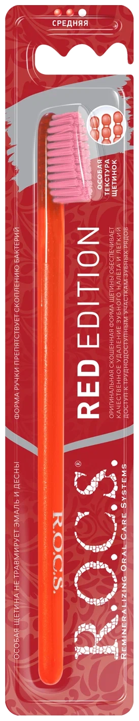 

Зубная щетка R.O.C.S. Red edition красная-розовая, средняя, Красный