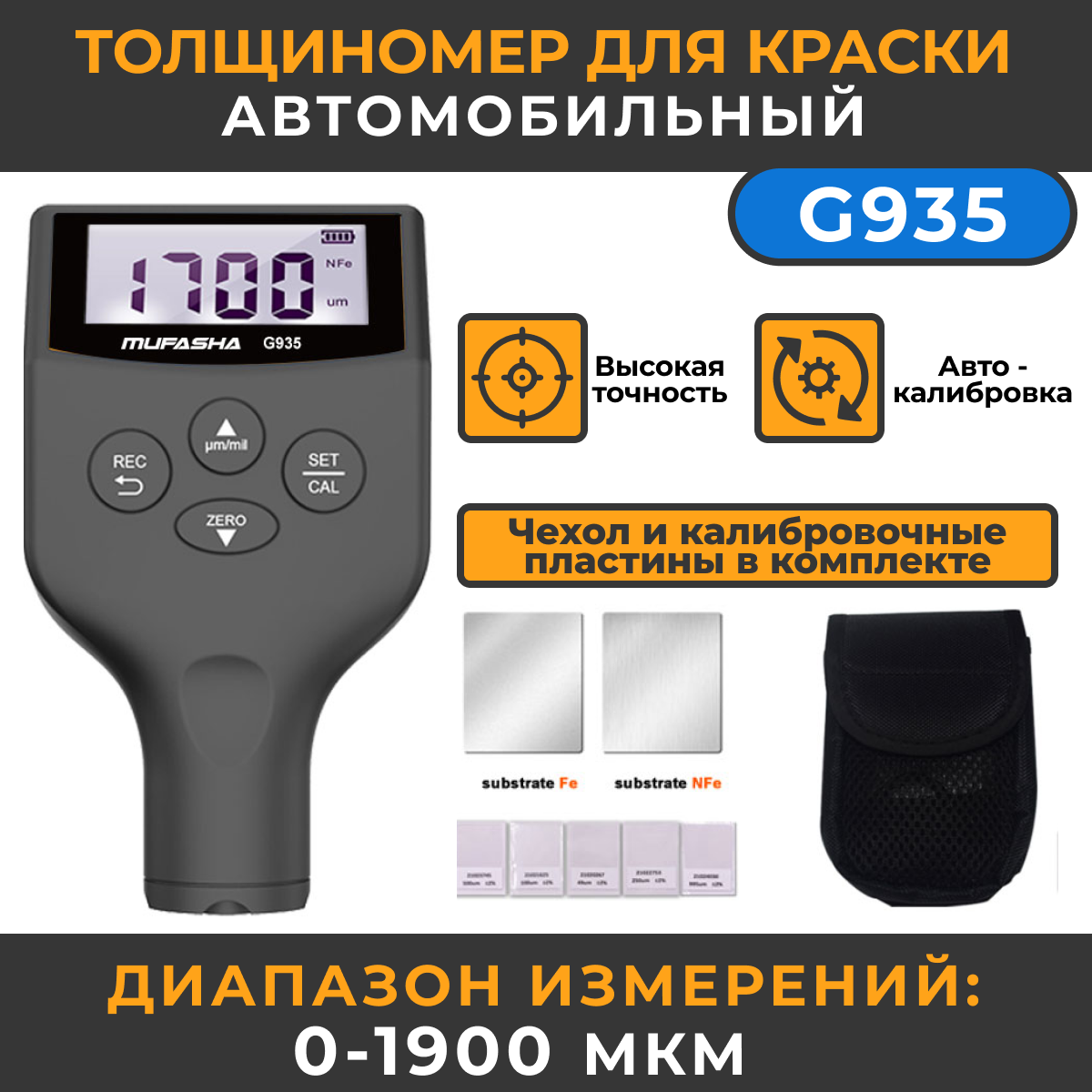 Толщиномер MUFASHA для краски автомобильный электронный 4999₽