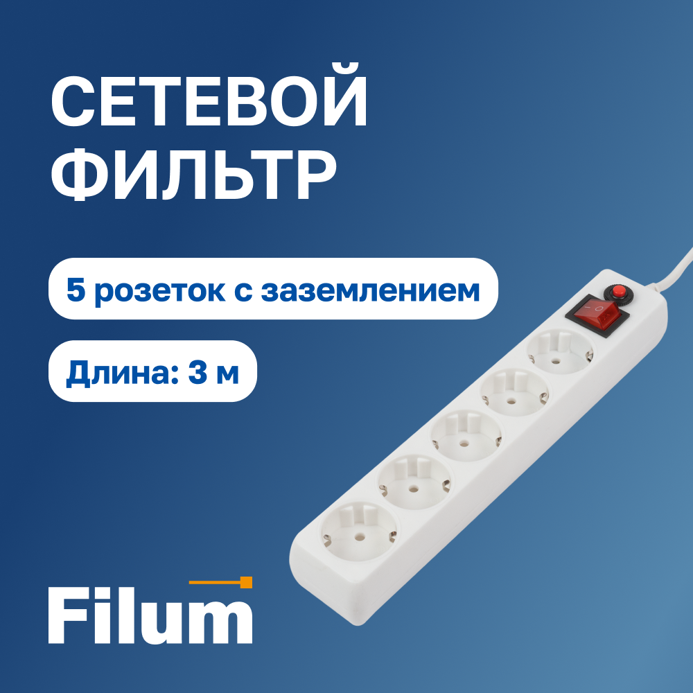 фото Сетевой фильтр filum fl-sp3-5-3m