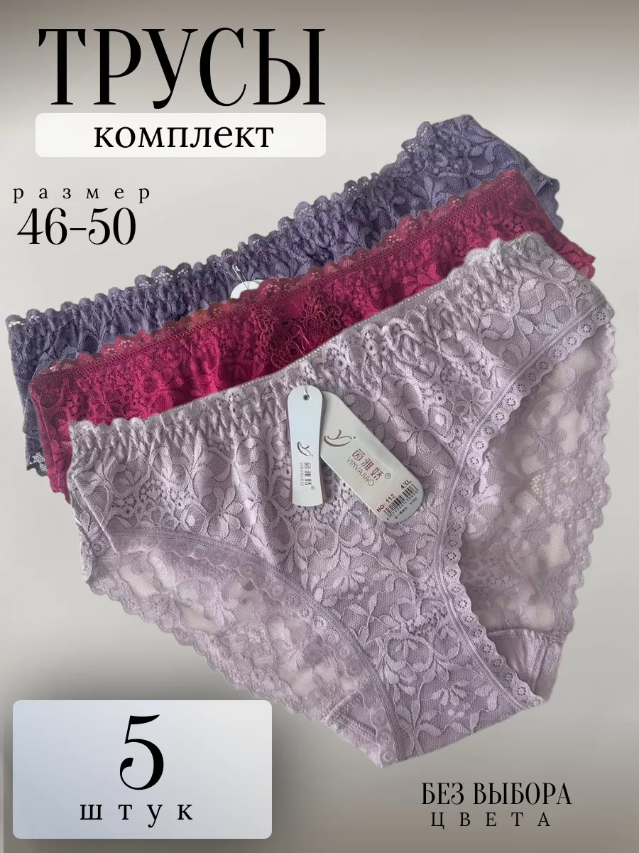

Комплект трусов женских PERFECTLY YOU 2-ssw в ассортименте 46 RU, 5 шт., 2-ssw