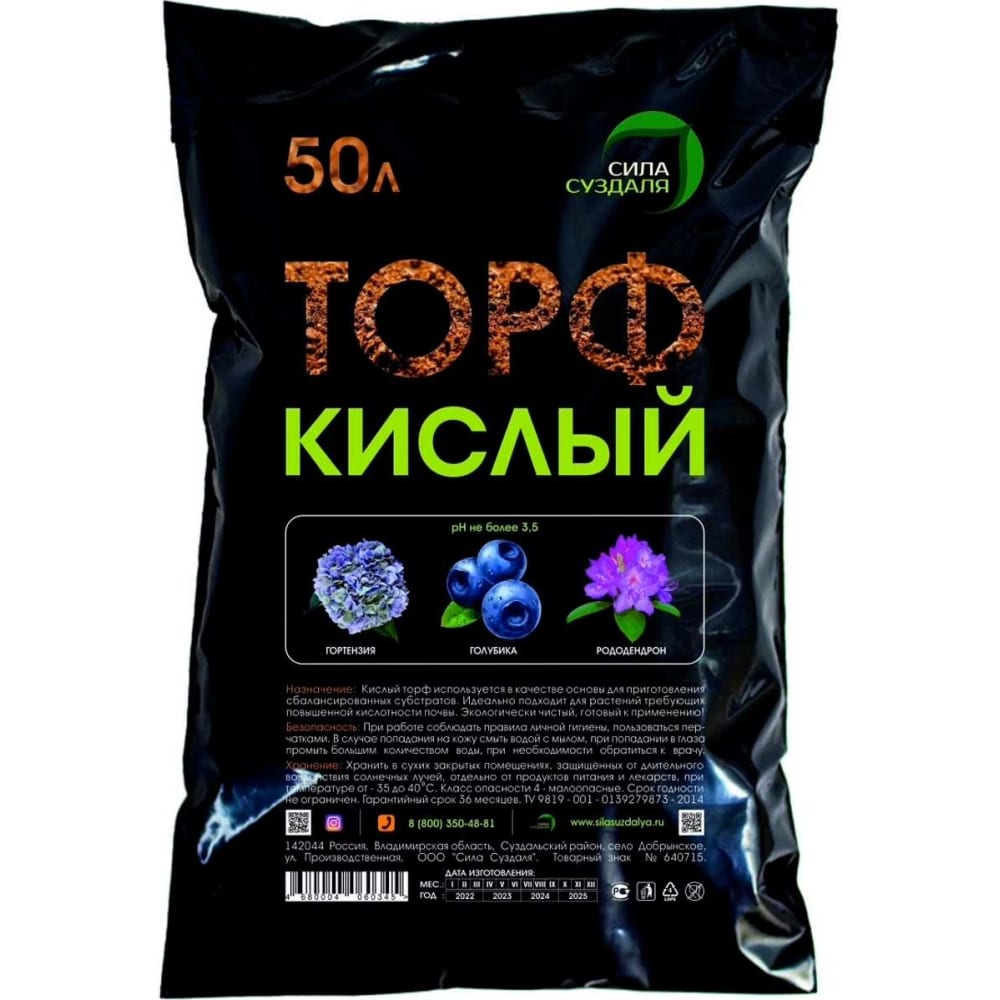 Кислый торф Сила Суздаля 50 л TK0500