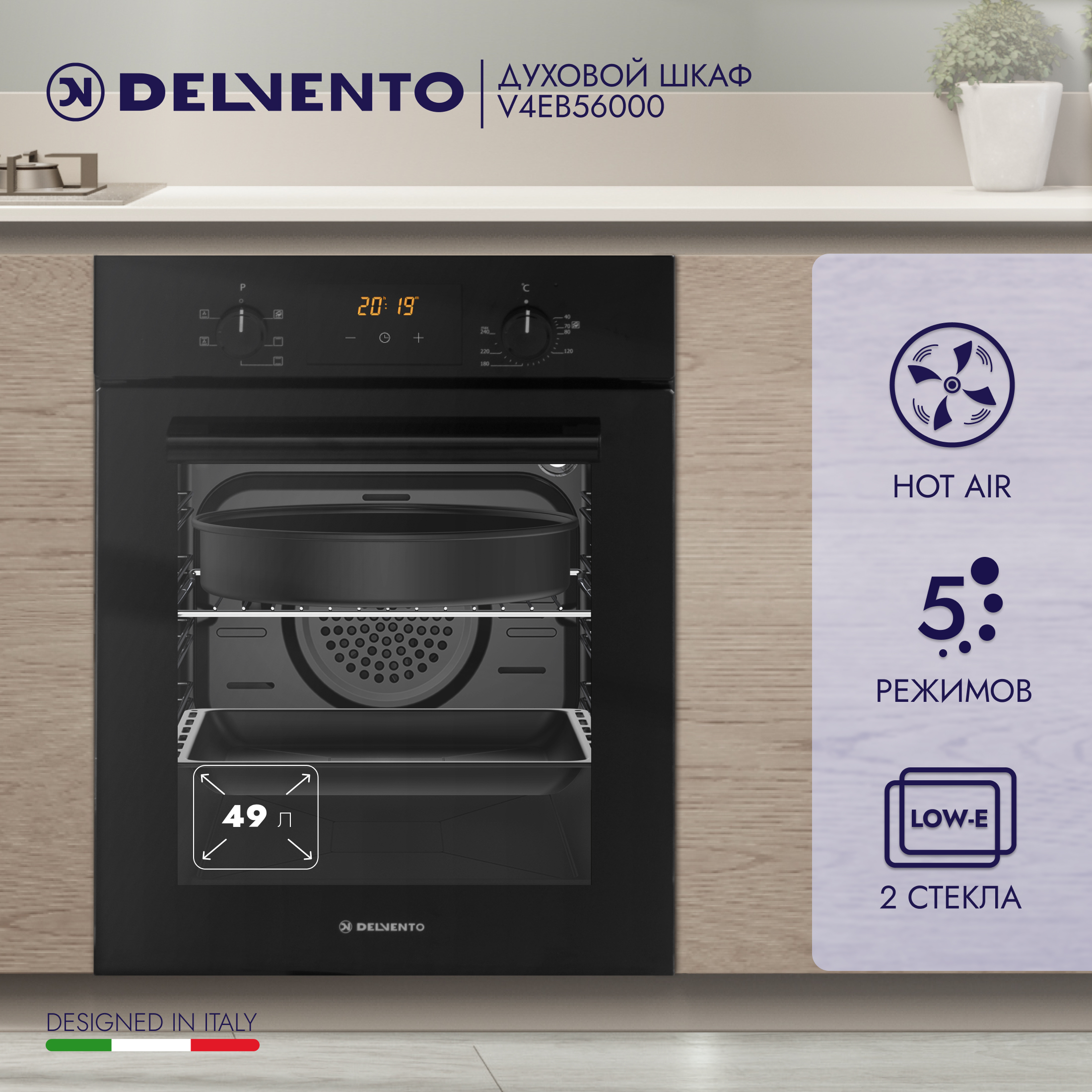 

Встраиваемый электрический духовой шкаф DELVENTO V4EB56000 черный, V4EB56000