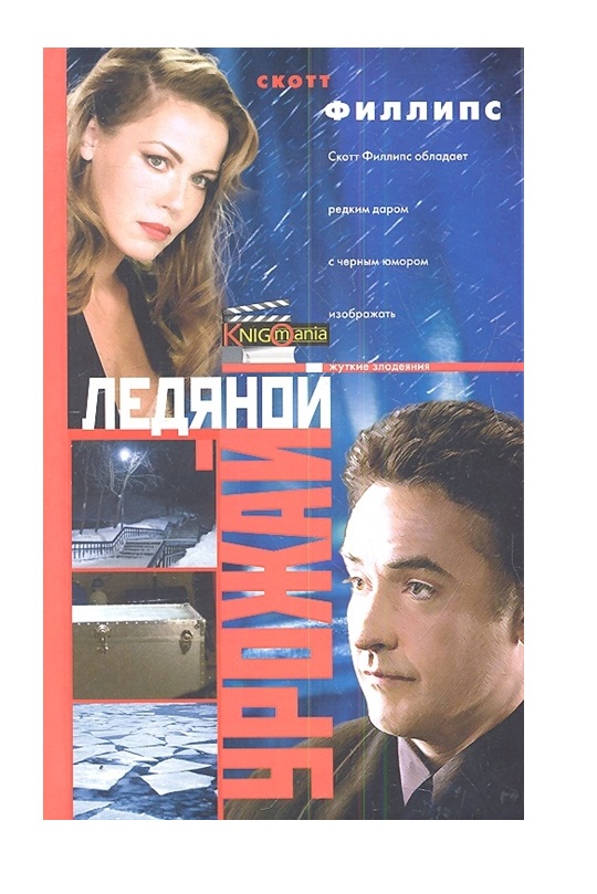 

Ледяной урожай