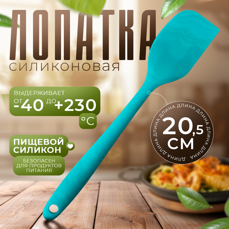

Лопатка Доляна, 20,5 см, Голубой