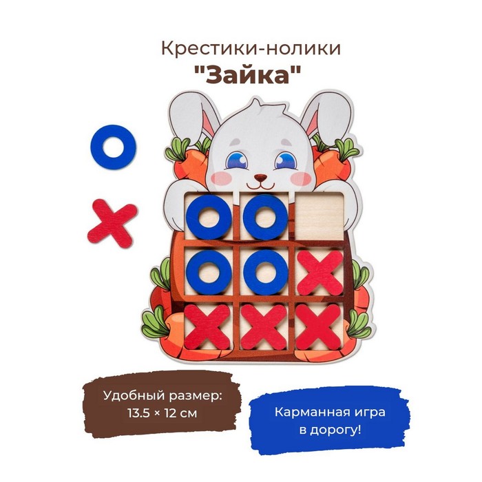 

Настольная игра Крестики-нолики Зайка