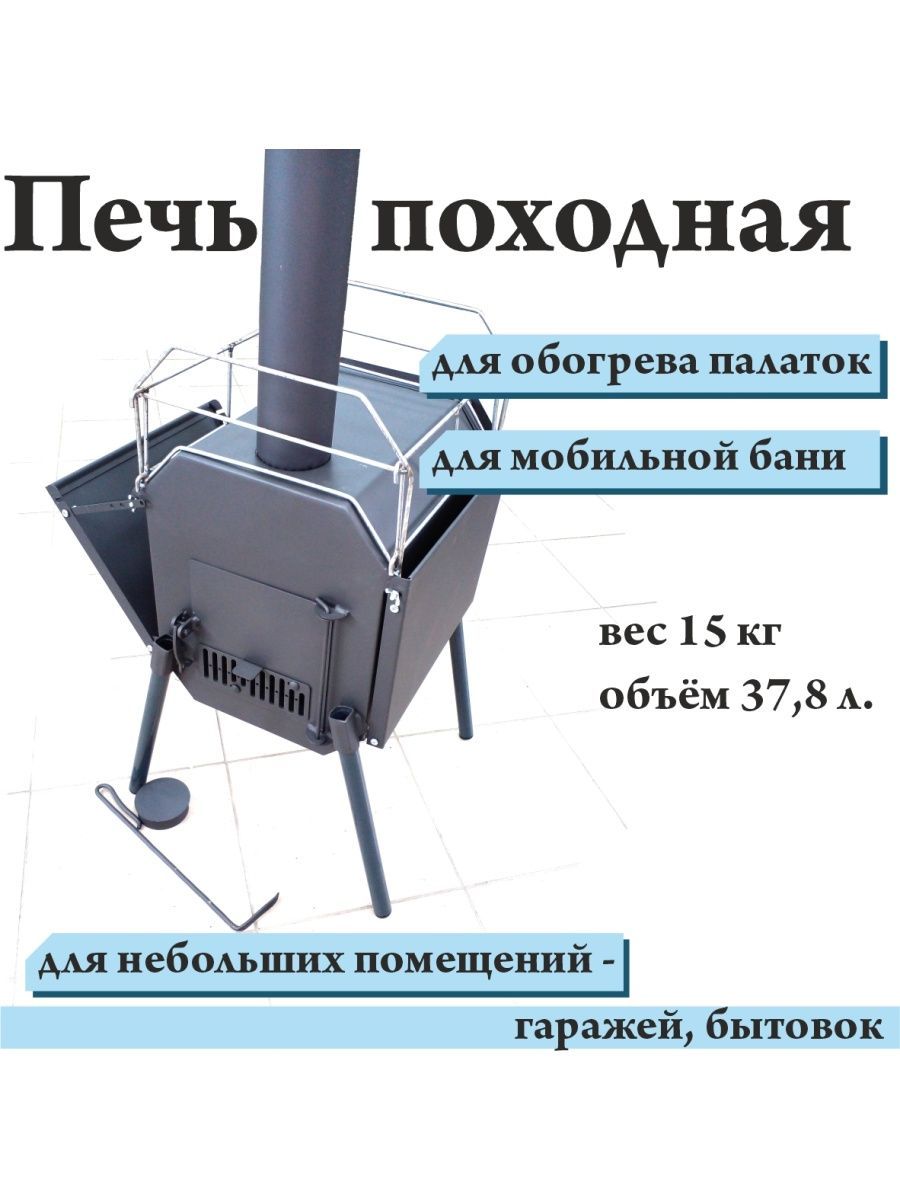 Туристическая печь Карасик ПП-1 мобильная баня 14000₽