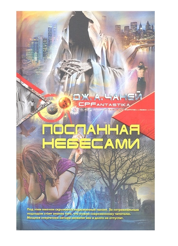 фото Книга посланная небесами центрполиграф