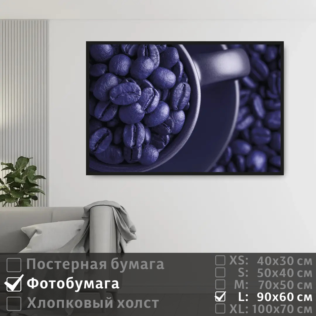 

Постер на фотобумаге ПолиЦентр Фиолетовые кофейные зерна 90х60 см, ФиолетовыеКофейныеЗерна