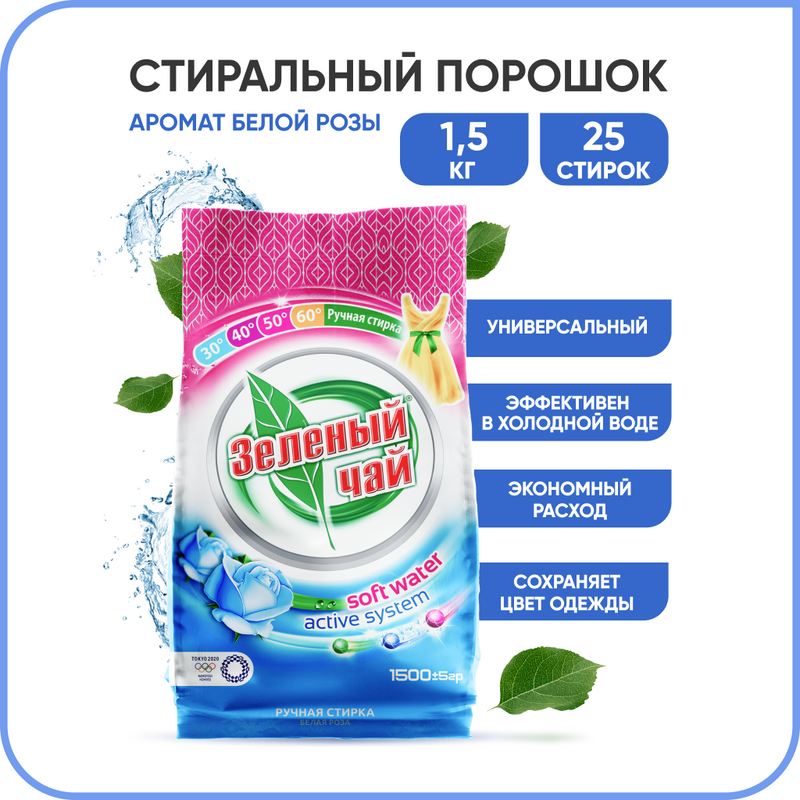 Стиральный порошок Зеленый чай, ручная стирка, универсальный, гипоаллергенный, 1,5 кг