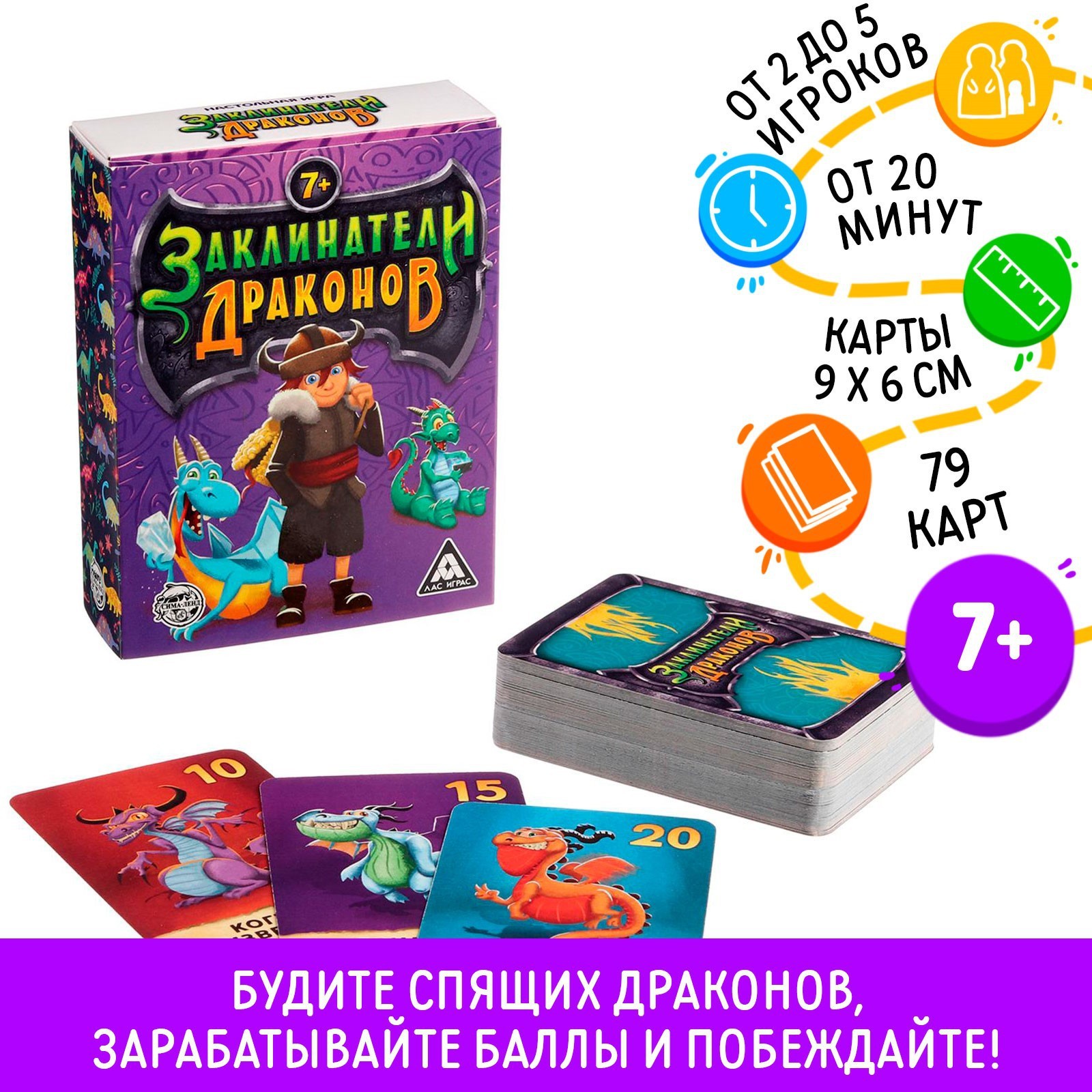 

Настольная игра «Заклинатели Драконов», 79 карт