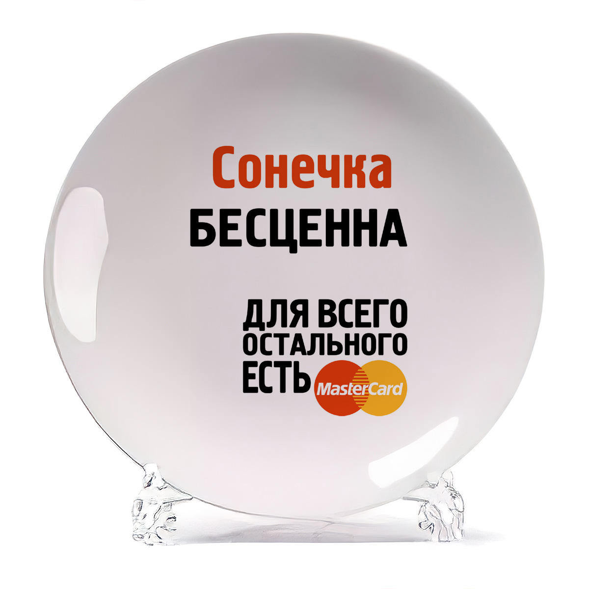 

Тарелка CoolPodarok Сонечка бесценна, Белый
