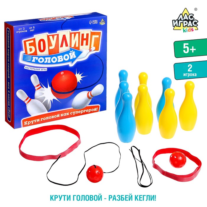 

Лас Играс KIDS Подвижная игра «Боулинг головой»