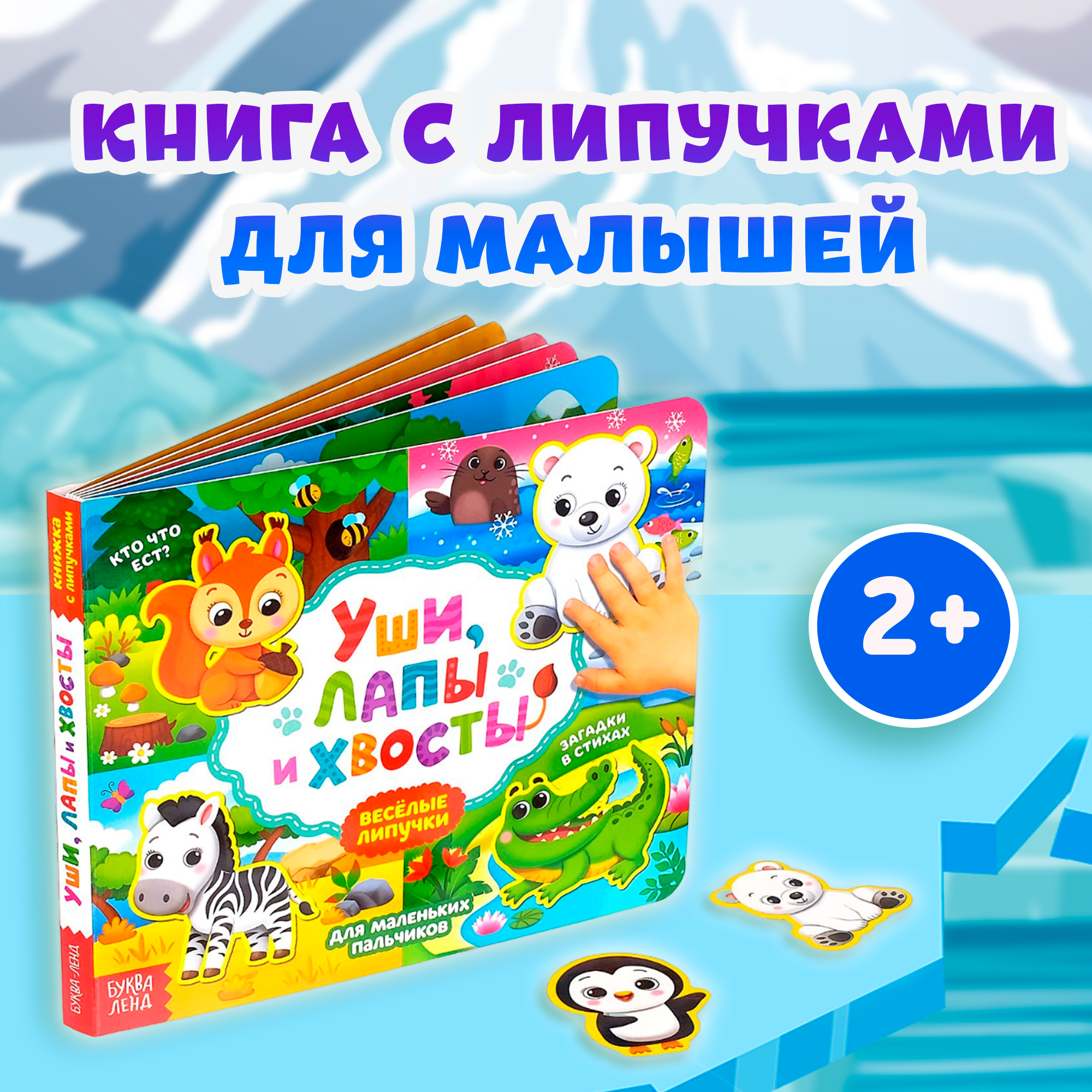 

Уши, лапы и хвосты, 12 стр.