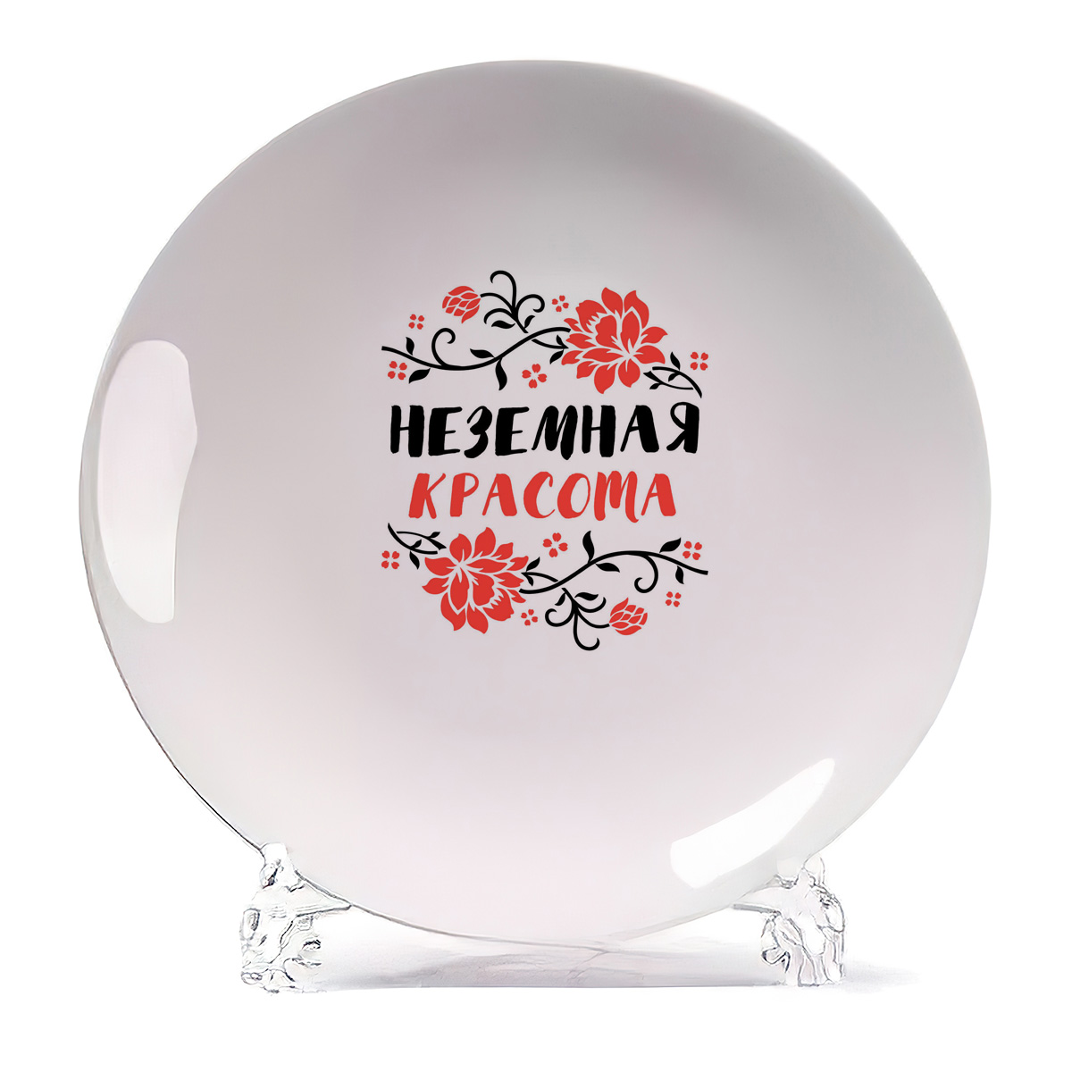 

Тарелка CoolPodarok Неземная красота, Белый