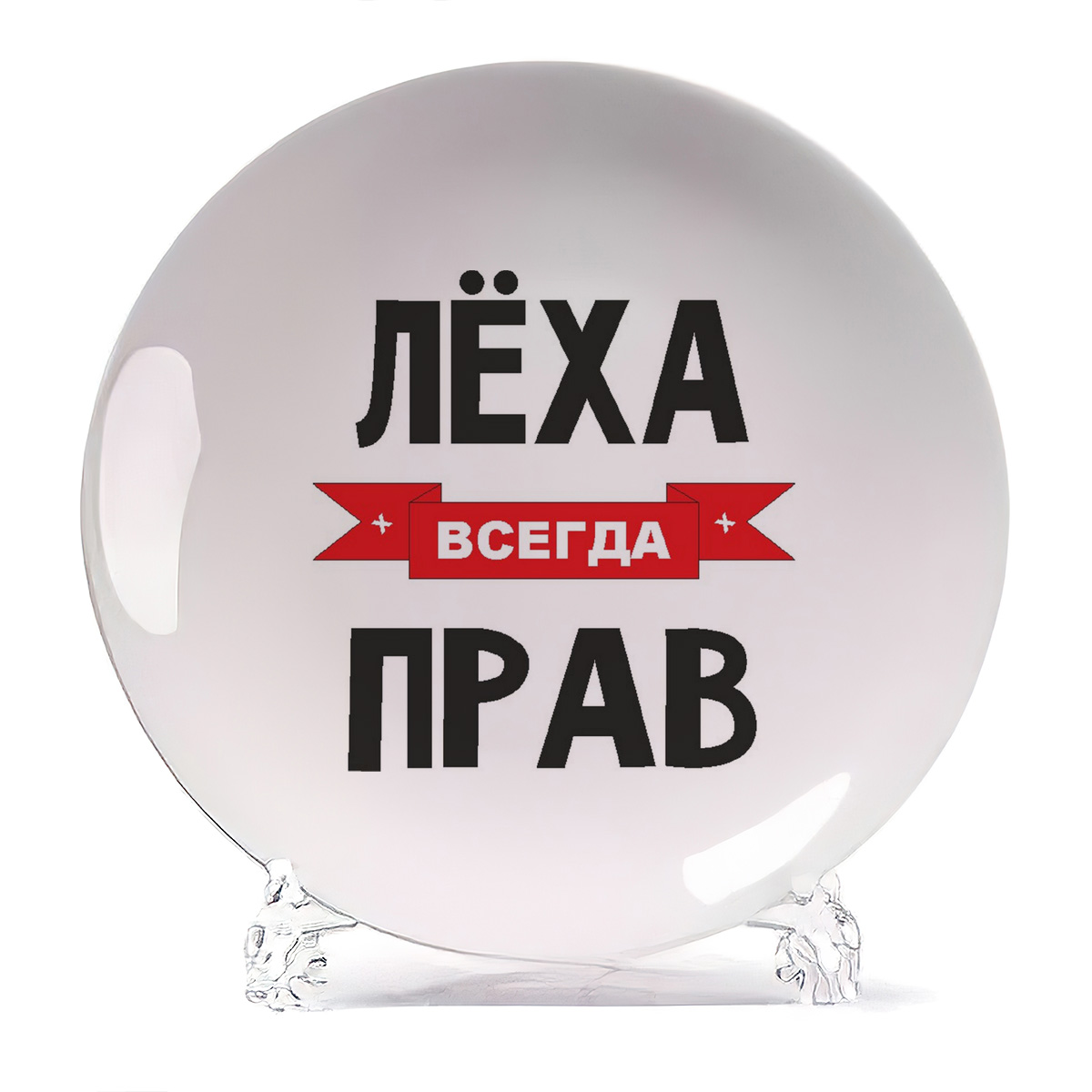 

Тарелка CoolPodarok Леха всегда прав, Белый