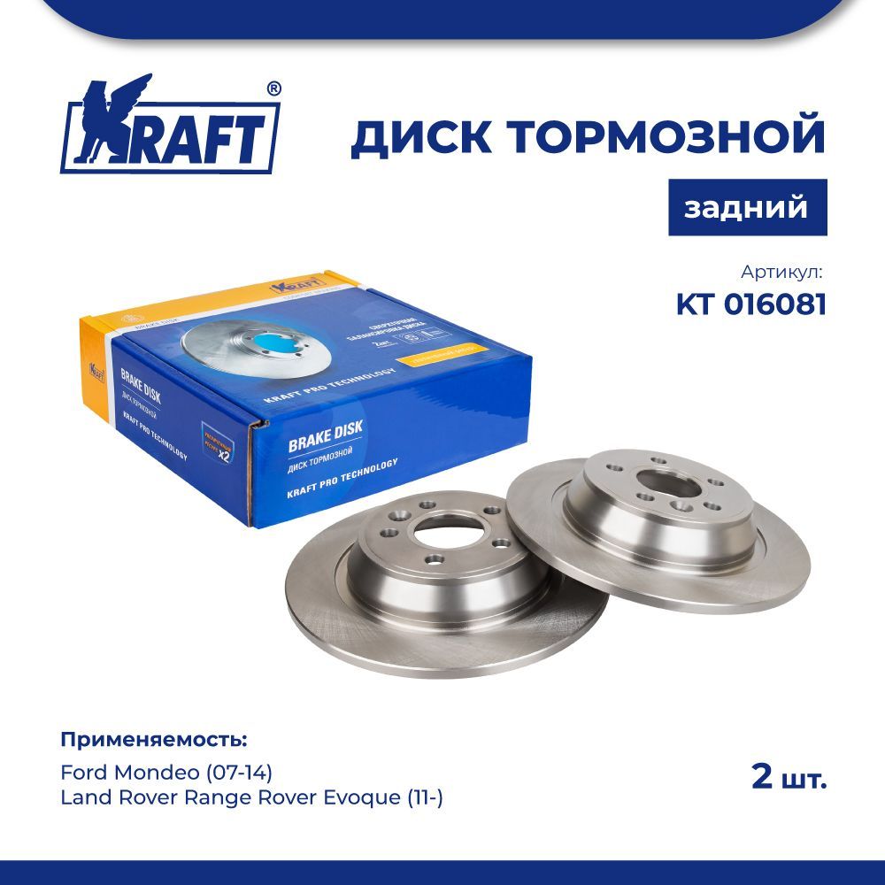 

Диск тормозной 1 шт зад для а/м Ford Mondeo 07-14 1.6-2.5 KRAFT KT 016081, KT016081