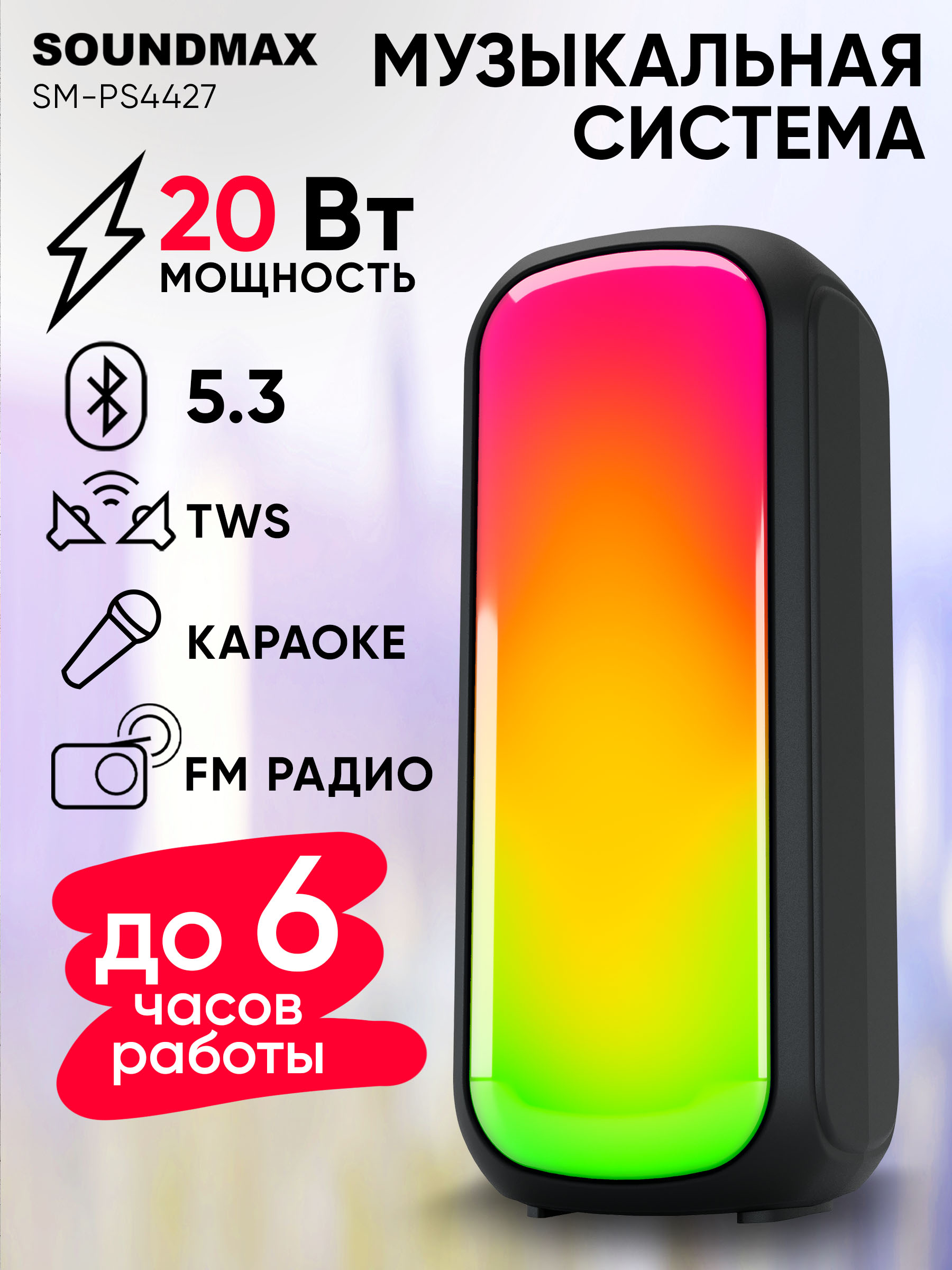 

Портативная колонка Soundmax SM-PS4427 Black, Черный, SM-PS4427
