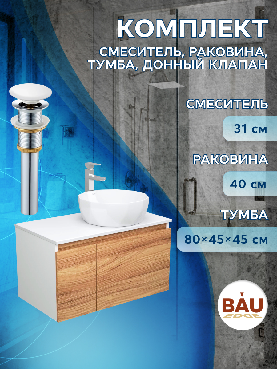 фото Комплект для ванной, 4 предмета bau (тумба 80 + раковина d40 + смеситель + выпуск) bauedge