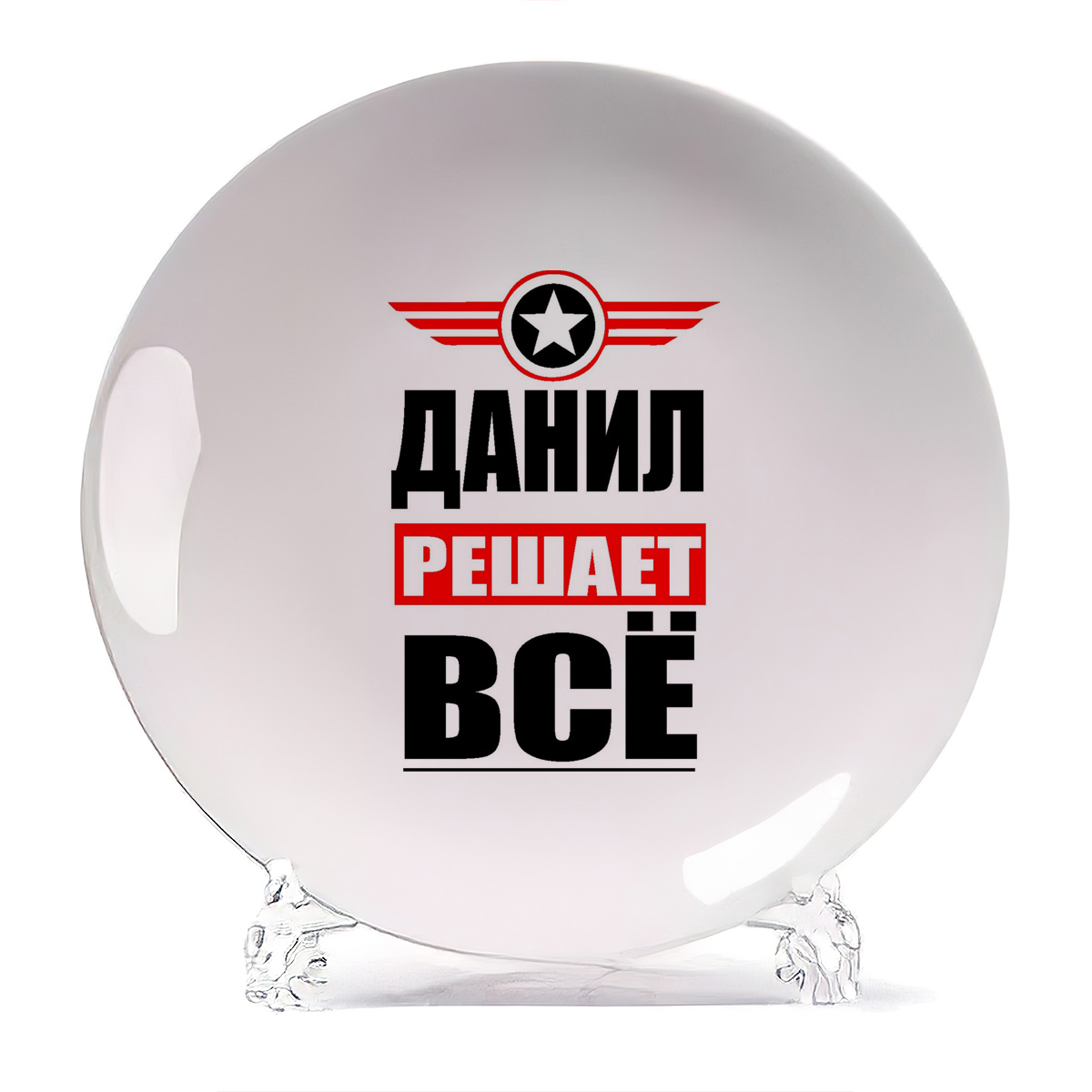 

Тарелка CoolPodarok ДАНИЛ решает все, Белый
