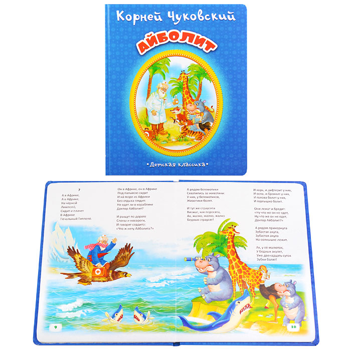 

Улыбка Айболит, Айболит, (картон)