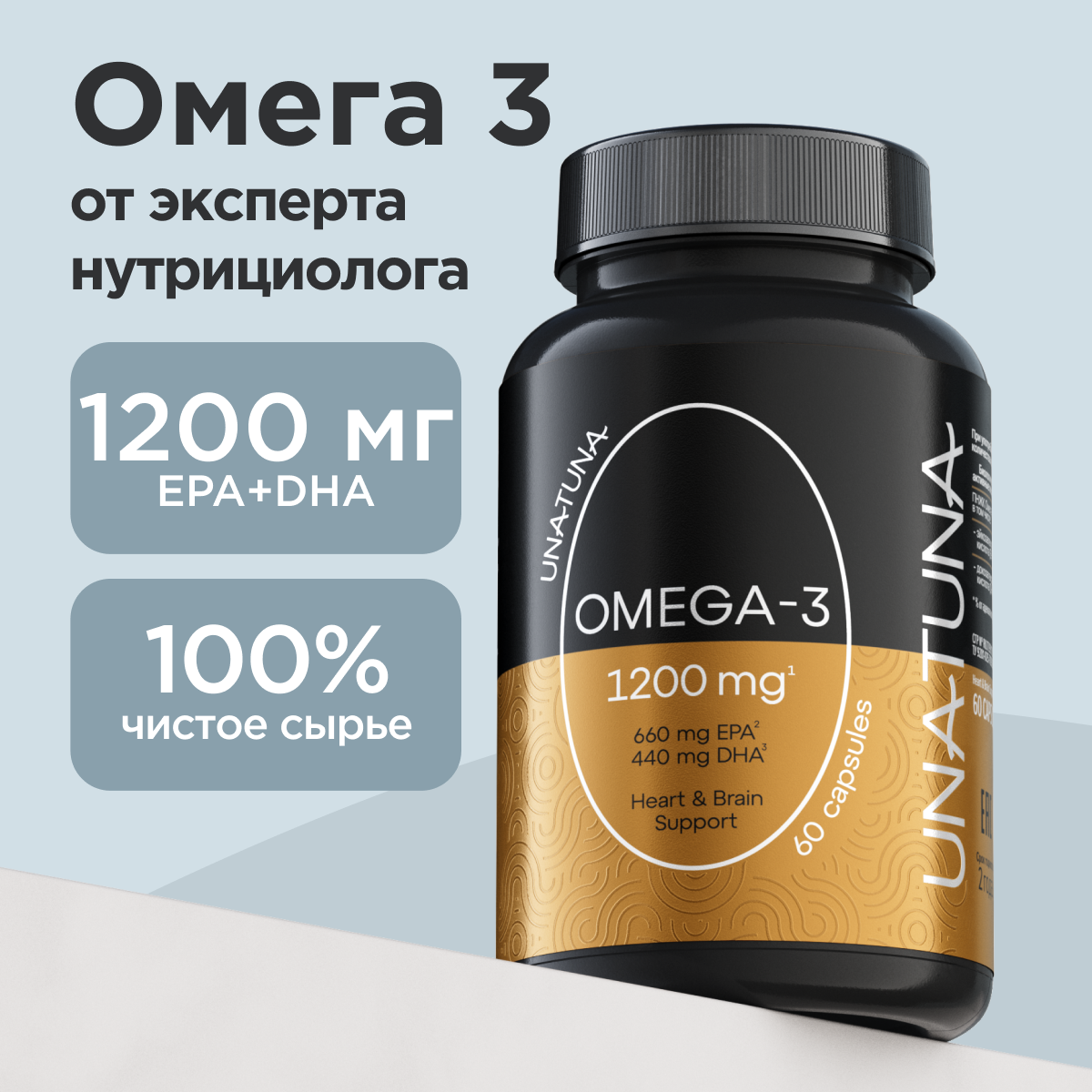 

Омега-3 UNATUNA 60 капсул