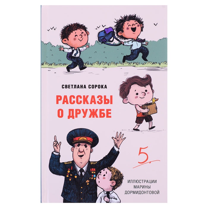 

Проф-пресс Моя библиотека, С. Сорока Рассказы о дружбе 80 страниц, Моя библиотека, С. Сорока "Рассказы о дружбе" 80 страниц (978-5-378-34132-0)