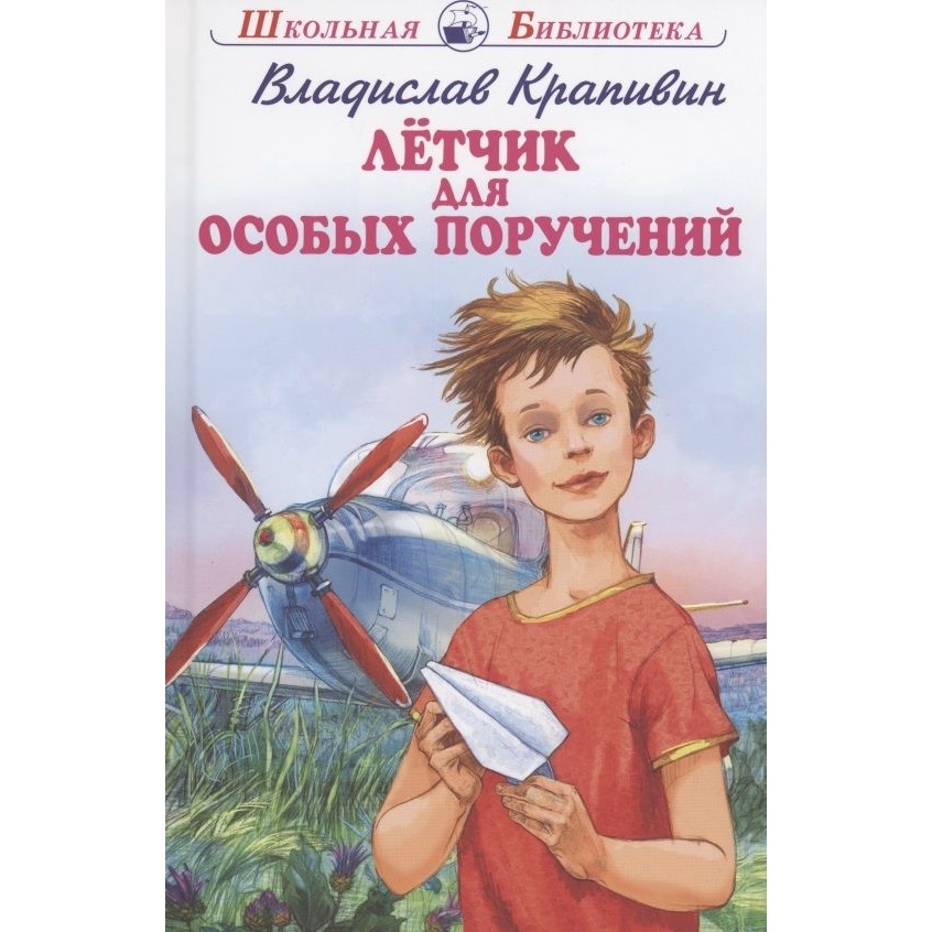 

Искатель Летчик для особых поручений., Летчик для особых поручений. 2021 год, Крапивин В.