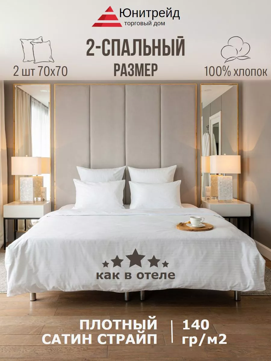 

Постельное белье ТД Юнитрейд hotel collection двуспальный с европростыней, hotel collection