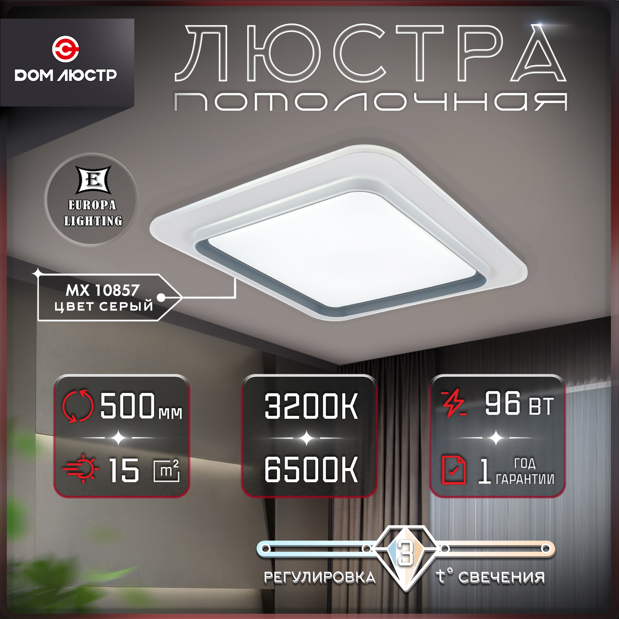 Люстра потолочная Europa Lighting светодиодная на 15 кв.м