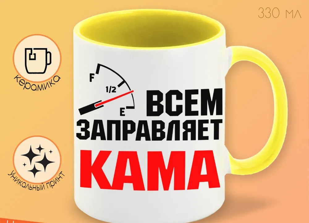 фото Кружка coolpodarok кружка именная всем заправляет кама