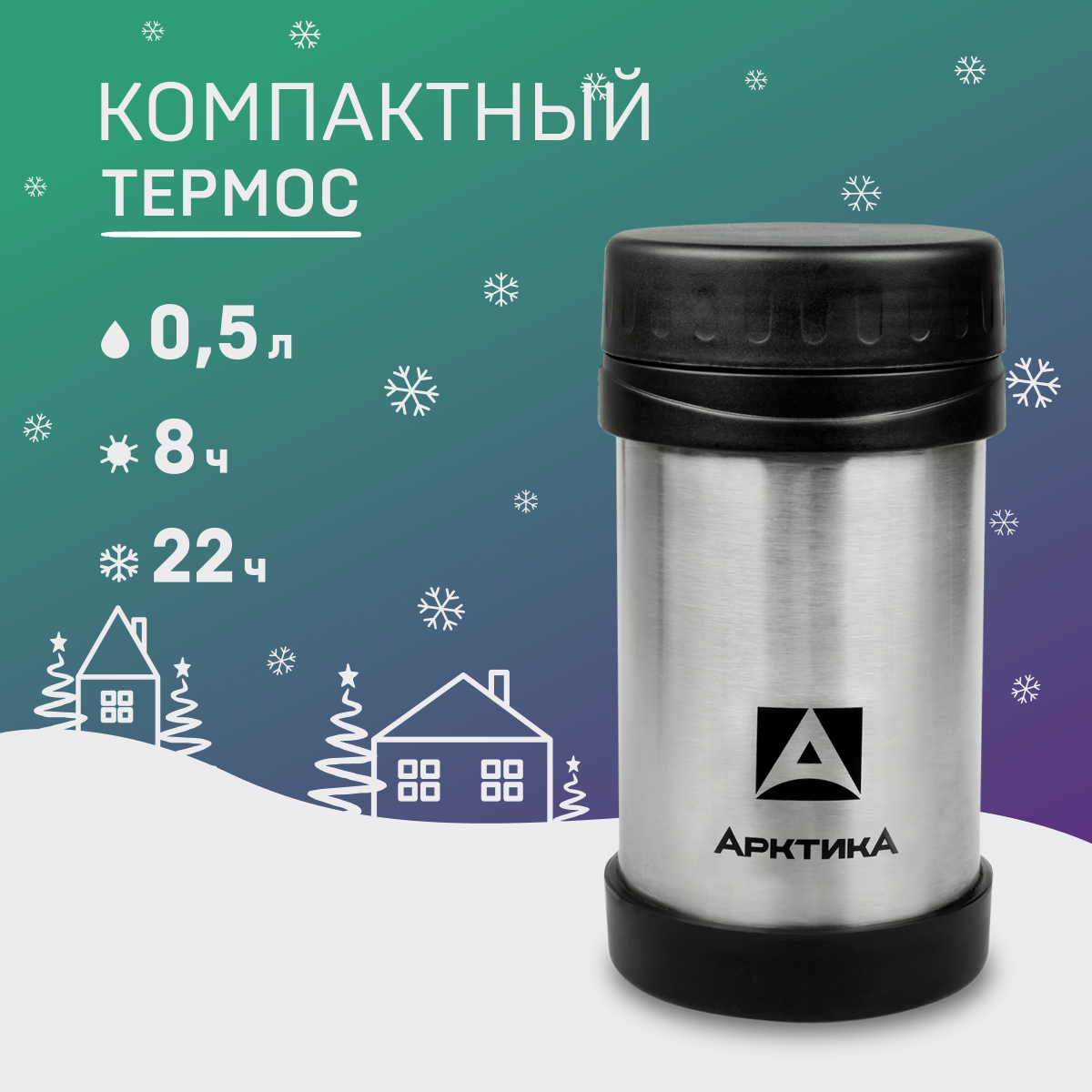 

Кружка термос Арктика 402 для еды 0.5 л стальная, Серебристый, серия 402 с2