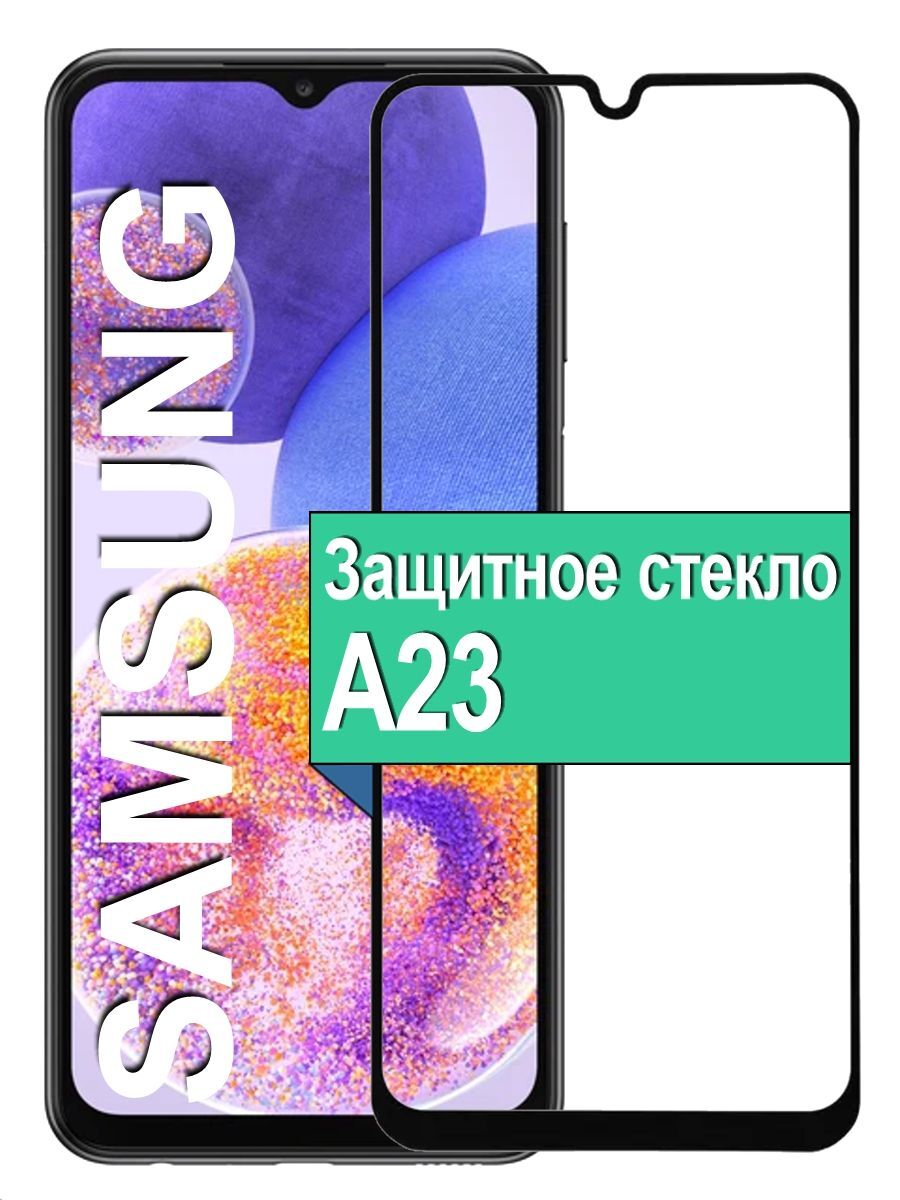 

Защитное стекло для Samsung Galaxy A23 с рамкой, черный