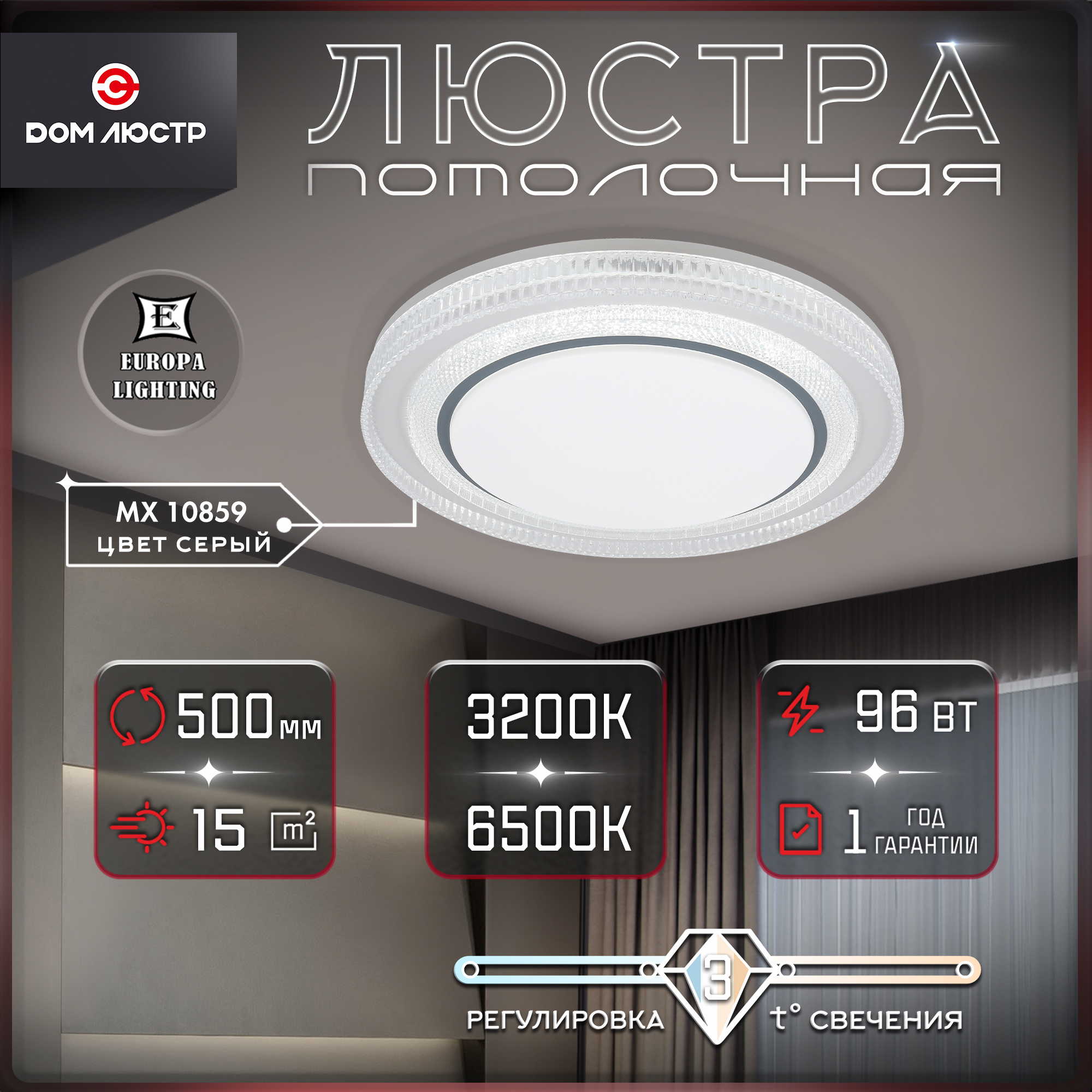 Люстра потолочная Europa Lighting светодиодная на 15 кв.м