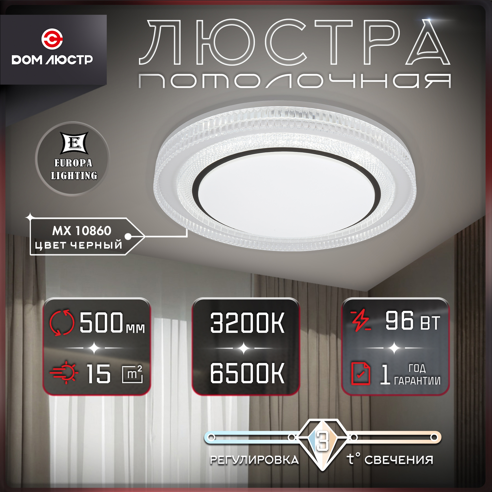 Люстра потолочная Europa Lighting светодиодная на 15 кв.м