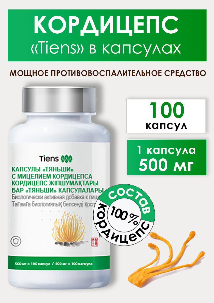 Кордицепс Tiens Китайский гриб, капсулы, 500 мг, 100 шт