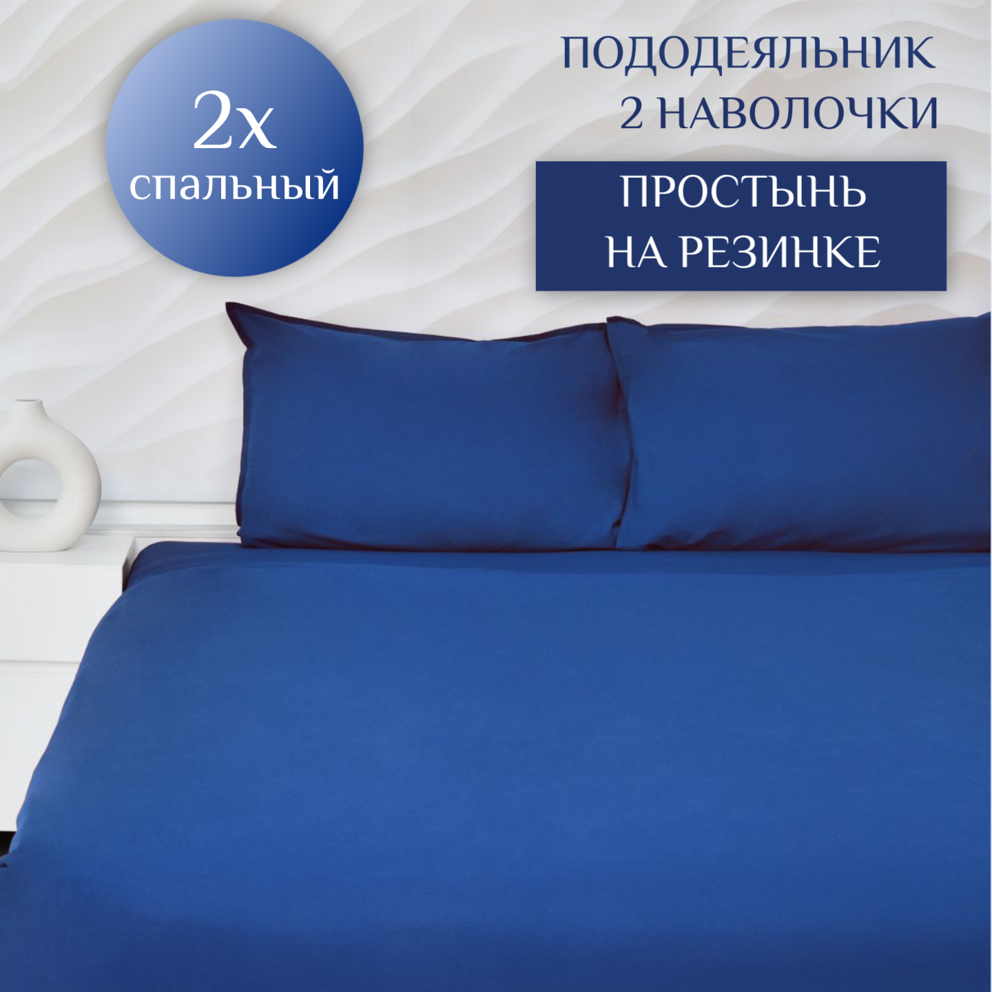 Постельное белье ILMA Индиго 2 спальное, простынь на резинке, BKR-029029