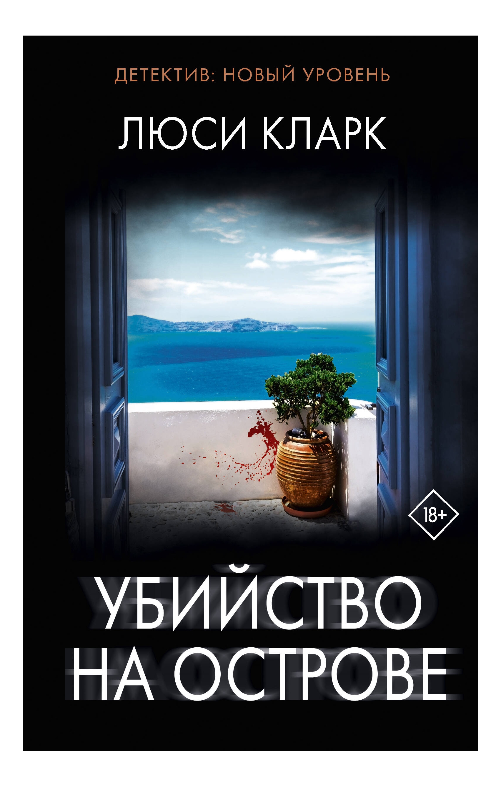 

Убийство на острове
