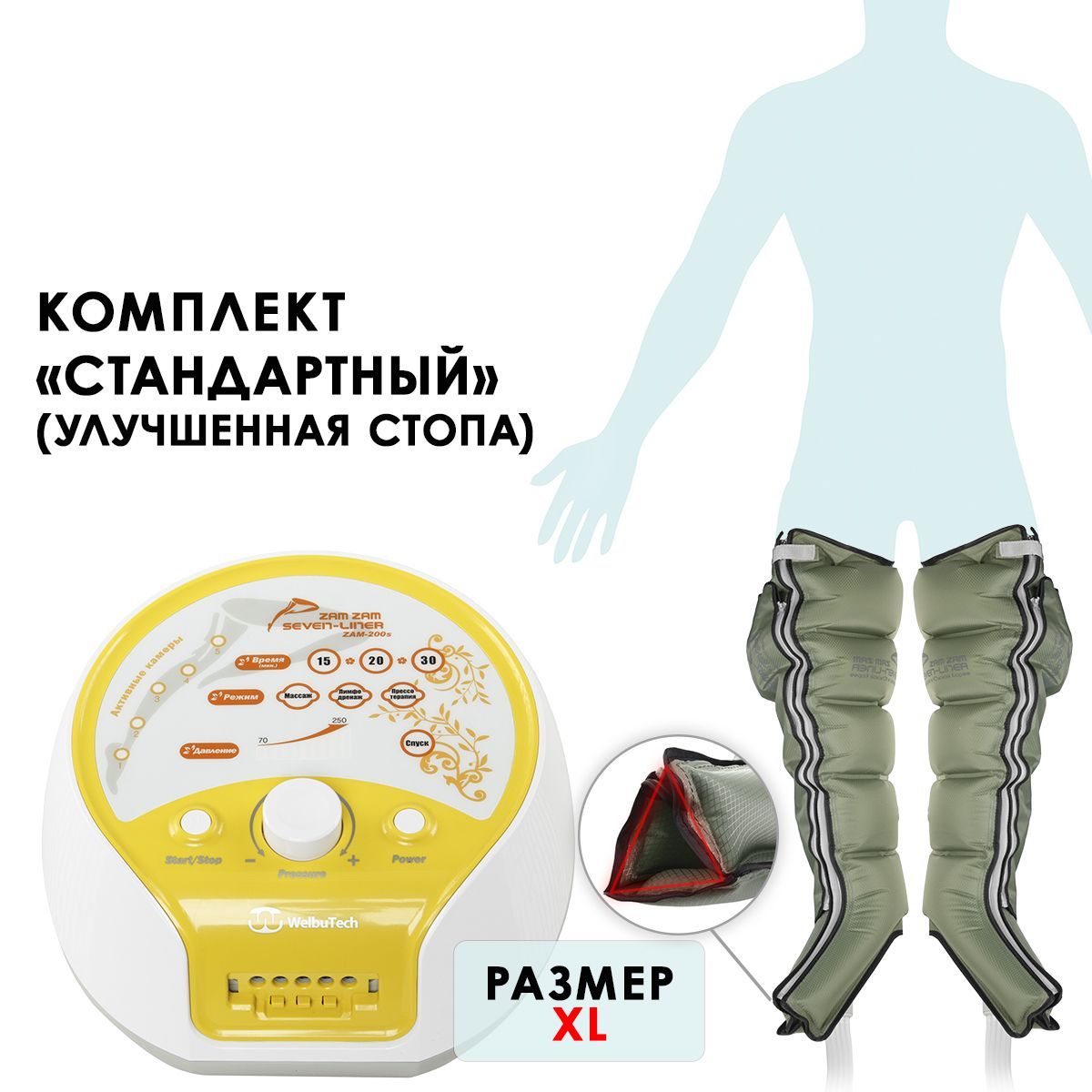 

Аппарат WelbuTech для лимфодренажа, прессотерапии, массажа Zam-200, Желтый, Zam-200